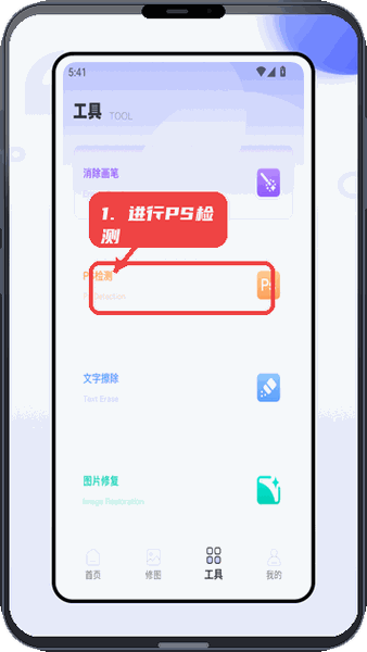 微工具教程图:第四步,进行PS检测。 进行PS检测。