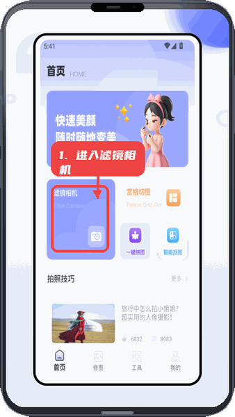 微工具教程图:第一步,进入滤镜相机。 进入滤镜相机。
