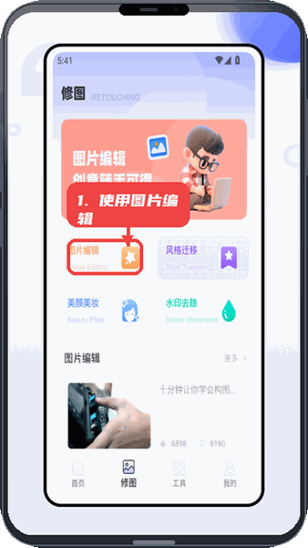 微工具教程图:第二步,使用图片编辑。 使用图片编辑。