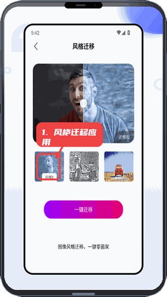 微工具教程图:第三步,风格迁移应用。 风格迁移应用。