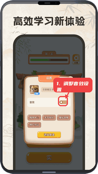 成语闯关乐园教程图:第三步,调整音效设置。 调整音效设置。