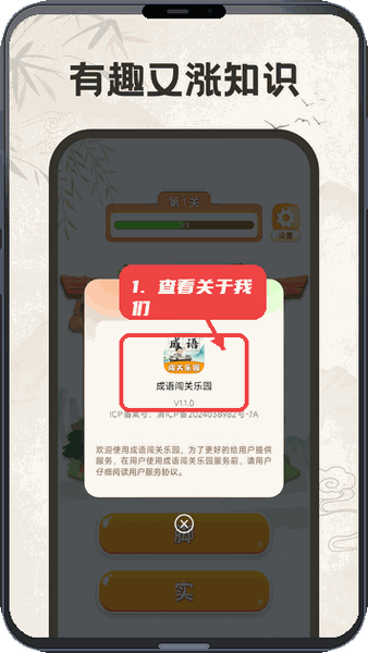 成语闯关乐园教程图:第四步,查看关于我们页面。 查看关于我们页面。