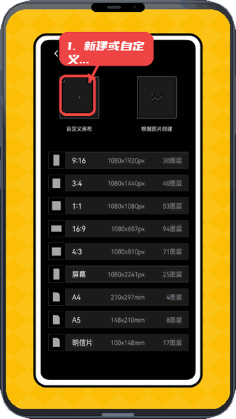 儿童画画填色教程图:第一步,新建或自定义画布。 新建或自定义画布。