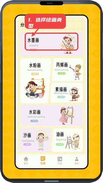 儿童画画填色教程图:第二步,选择绘画类型。 选择绘画类型。
