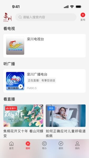 云上栾川客户端 v3.0.4 安卓版 1