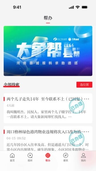 云上栾川客户端 v3.0.4 安卓版 2