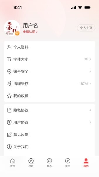 云上栾川客户端 v3.0.4 安卓版 4