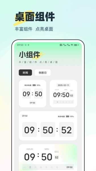 迷你小组件最新版 v1.0.7 安卓版 0
