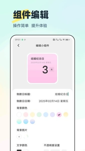 迷你小组件最新版 v1.0.7 安卓版 3
