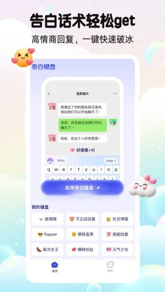 告白键盘(免费版) v1.0.00.031 安卓版 0