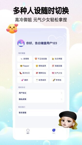 告白键盘(免费版) v1.0.00.031 安卓版 1