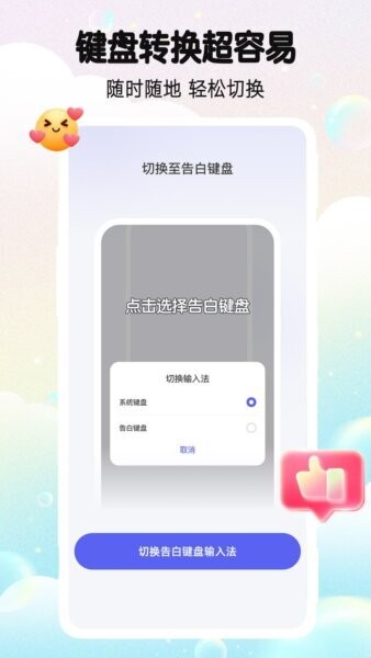 告白键盘(免费版) v1.0.00.031 安卓版 2