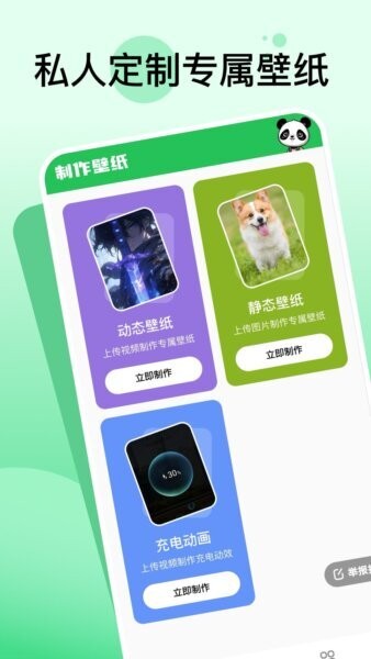 嘟嘟动态壁纸App v1.6.0 安卓版 0