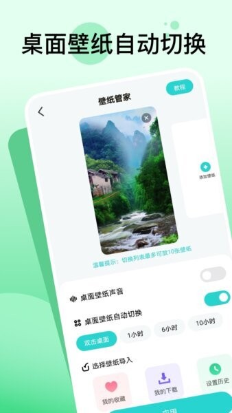 嘟嘟动态壁纸App v1.6.0 安卓版 2