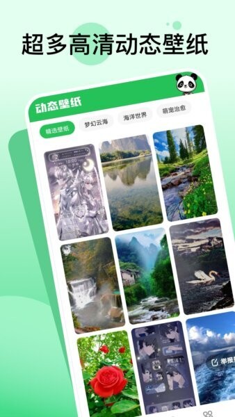 嘟嘟动态壁纸App v1.6.0 安卓版 3