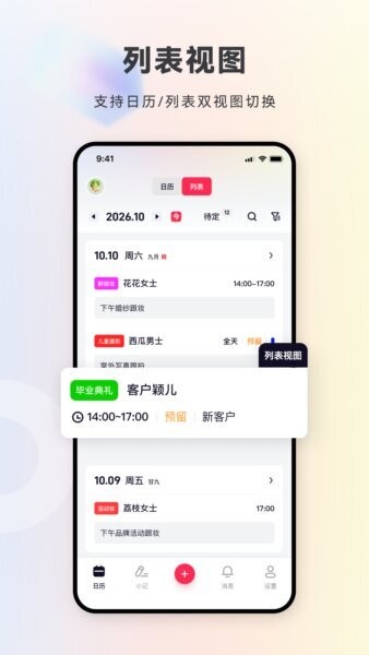 档期记软件 v2.6.0 安卓版 1
