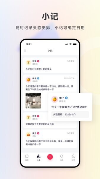 档期记软件 v2.6.0 安卓版 2