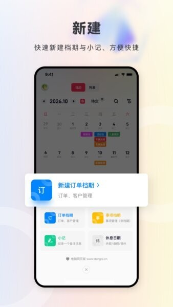 档期记软件 v2.6.0 安卓版 3