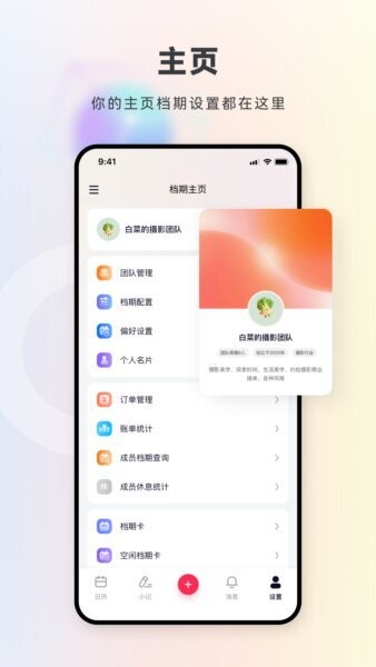 档期记软件 v2.6.0 安卓版 4