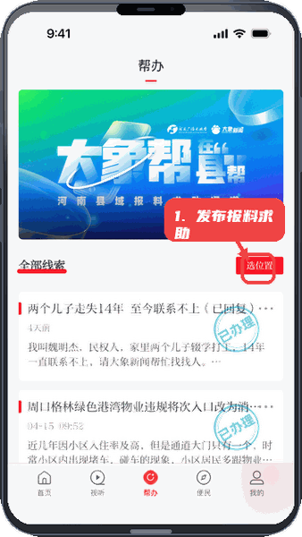 云上栾川教程图:第三步,发布报料或求助信息。 发布报料或求助信息。