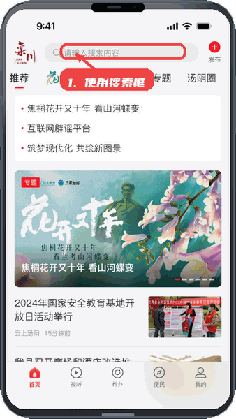 云上栾川教程图:第一步,使用搜索框查找内容。 使用搜索框查找内容。