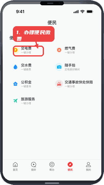 云上栾川教程图:第四步,办理便民缴费。 办理便民缴费。