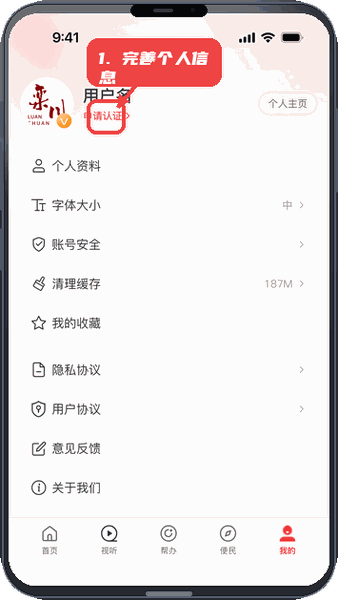 云上栾川教程图:第五步,完善个人中心信息。 完善个人中心信息。