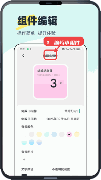 迷你小组件教程图:第四步,编辑小组件。 编辑小组件。