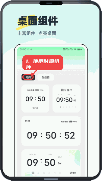 迷你小组件教程图:第一步,使用时间组件。 使用时间组件。