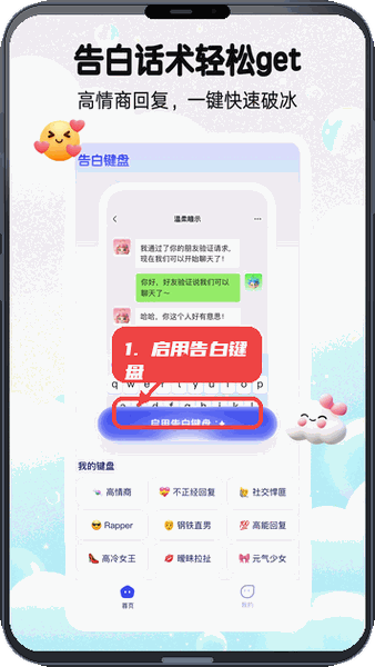 告白键盘教程图:第一步,启用告白键盘。 启用告白键盘。