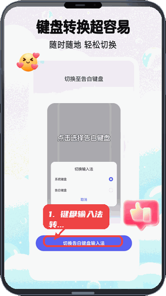 告白键盘教程图:第三步,键盘输入法转换。 键盘输入法转换。