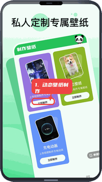 嘟嘟动态壁纸教程图:第一步,动态壁纸制作。 动态壁纸制作。