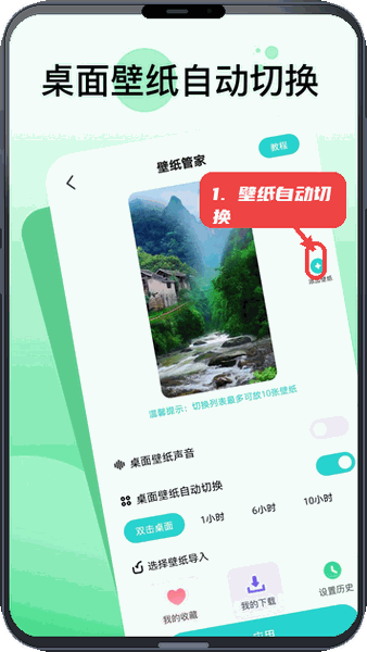 嘟嘟动态壁纸教程图:第三步,壁纸自动切换设置。 壁纸自动切换设置。