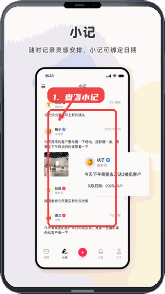 档期记教程图:第二步,查看和编辑小记。 查看和编辑小记。