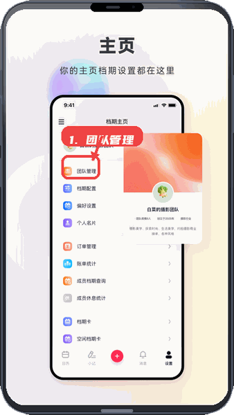 档期记教程图:第四步,团队成员管理。 团队成员管理。