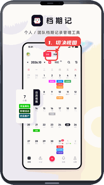 档期记教程图:第一步,切换视图管理档期。 切换视图管理档期。