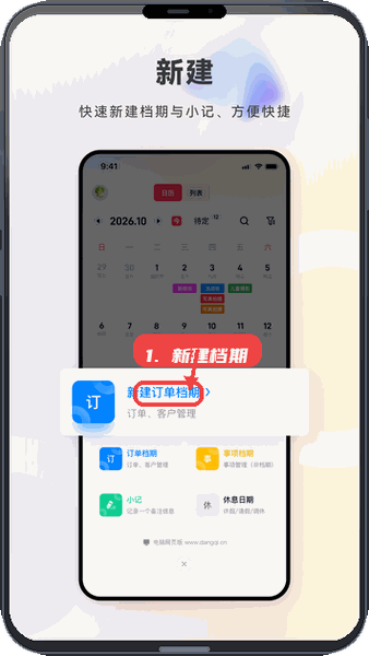 档期记教程图:第三步,新建档期项目。 新建档期项目。