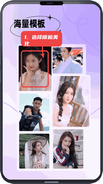 天天美图教程图:第二步,选择模板美化。 选择模板美化。