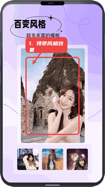 天天美图教程图:第三步,调整并预览风格。 调整并预览风格。