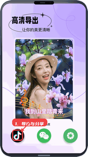 天天美图教程图:第四步,导出与分享作品。 导出与分享作品。