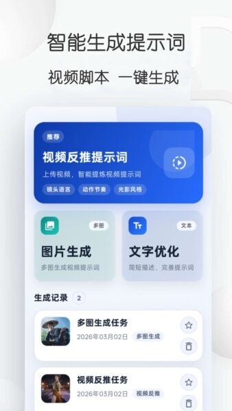 视频提示词反推工具 v1.0.18 安卓版 1