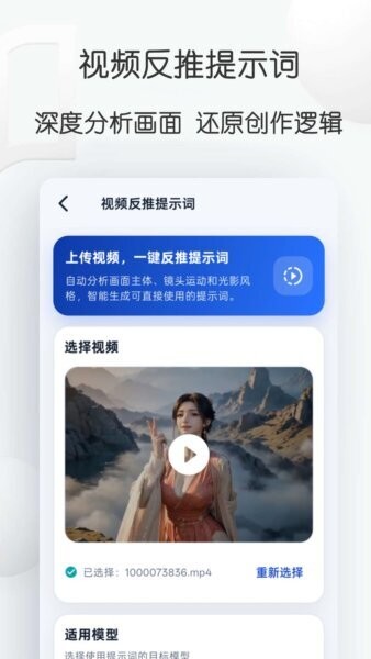 视频提示词反推工具 v1.0.18 安卓版 0