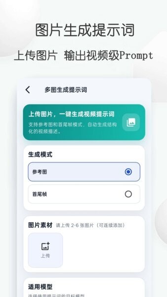 视频提示词反推工具 v1.0.18 安卓版 3