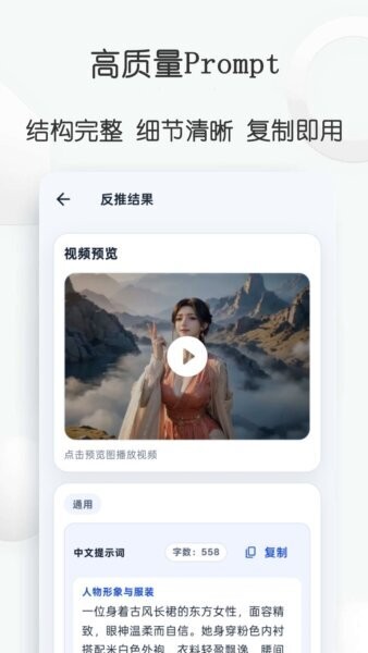 视频提示词反推工具 v1.0.18 安卓版 2