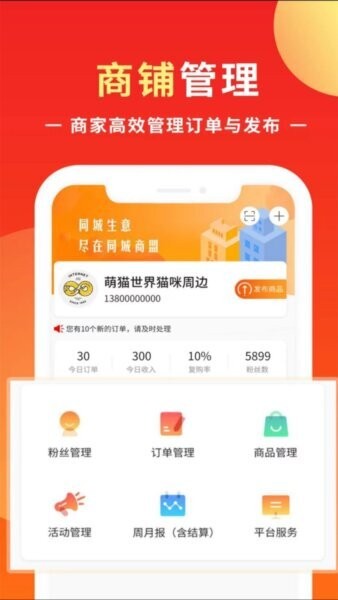 知了商盟商家版 v2.0.9 安卓版 0