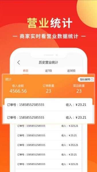 知了商盟商家版 v2.0.9 安卓版 1