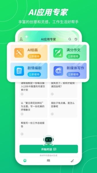无问AI手机版 v3.0 安卓版 0