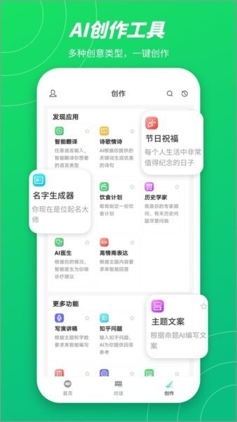 无问AI手机版 v3.0 安卓版 1