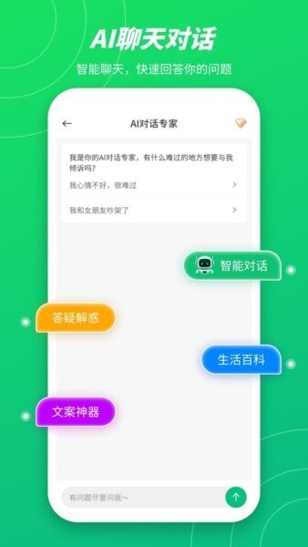 无问AI手机版 v3.0 安卓版 2