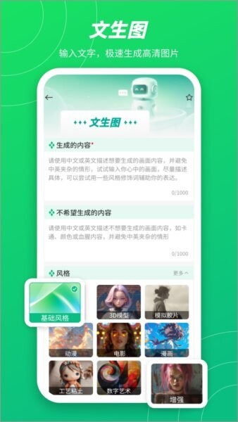 无问AI手机版 v3.0 安卓版 3